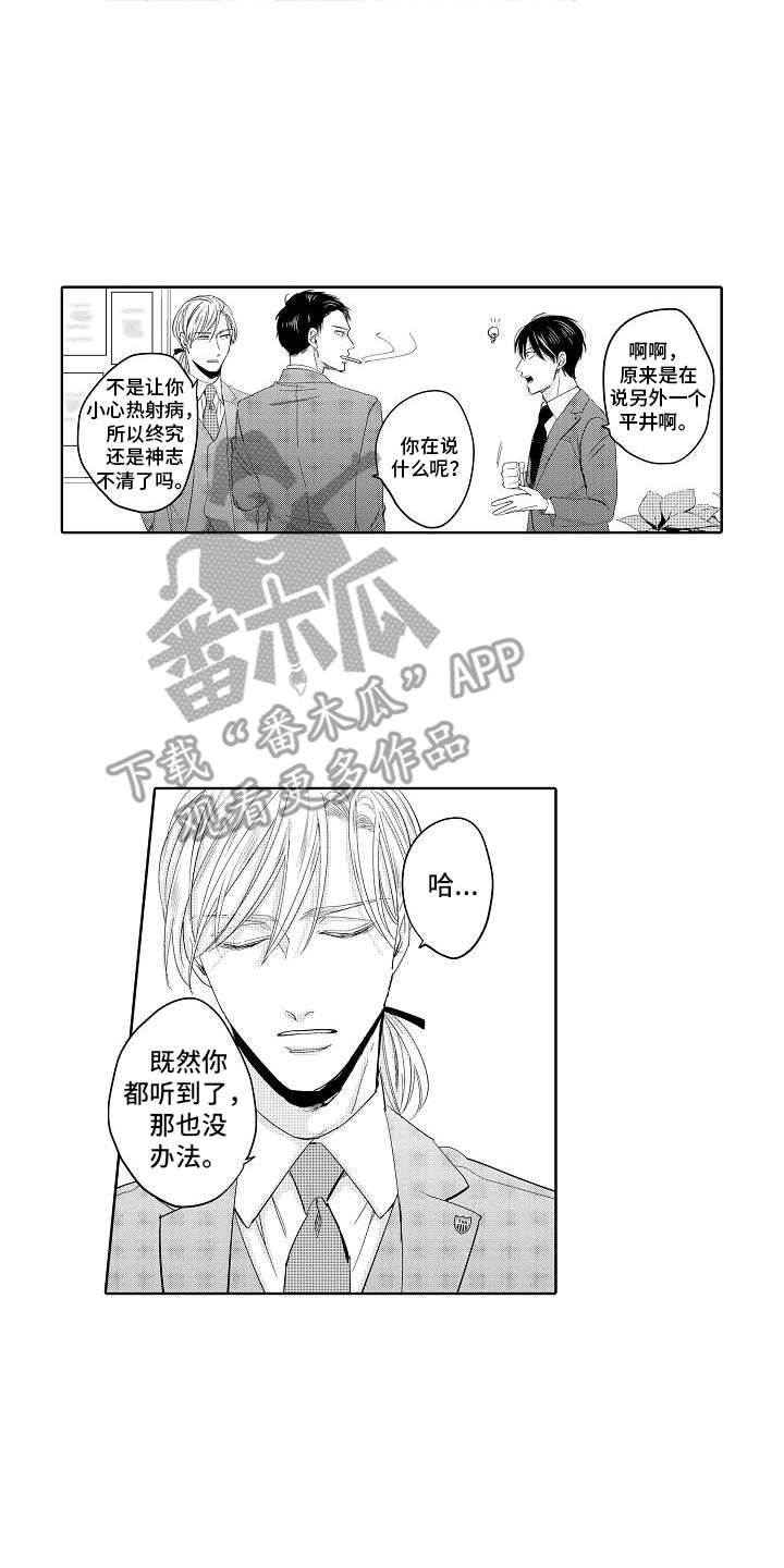 检定证书授权单位漫画,第8章：赌约1图