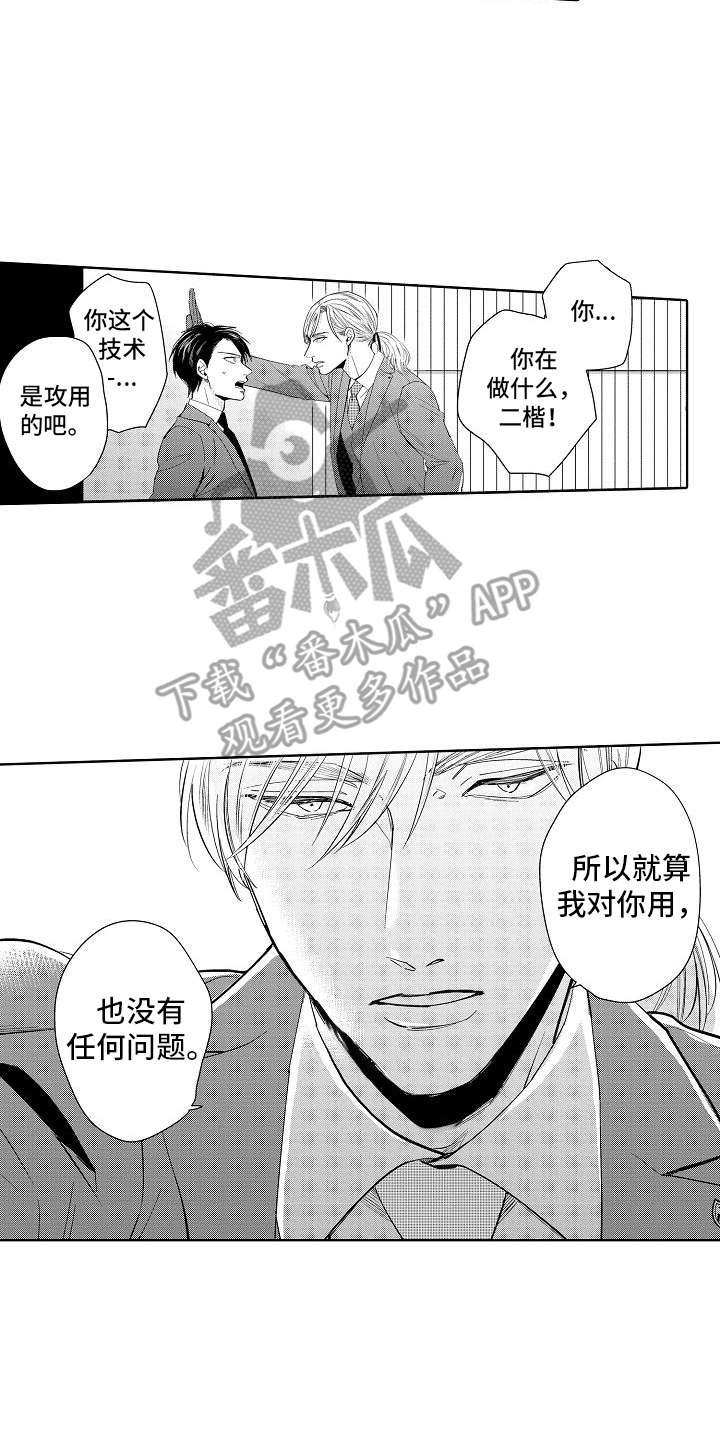 检定证书授权单位漫画,第9章：宣言1图