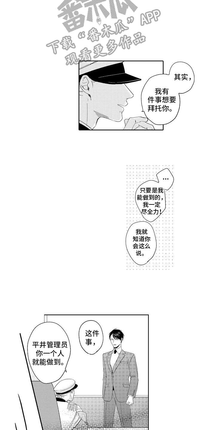 市场监督管理局检定员漫画,第13章：局长1图