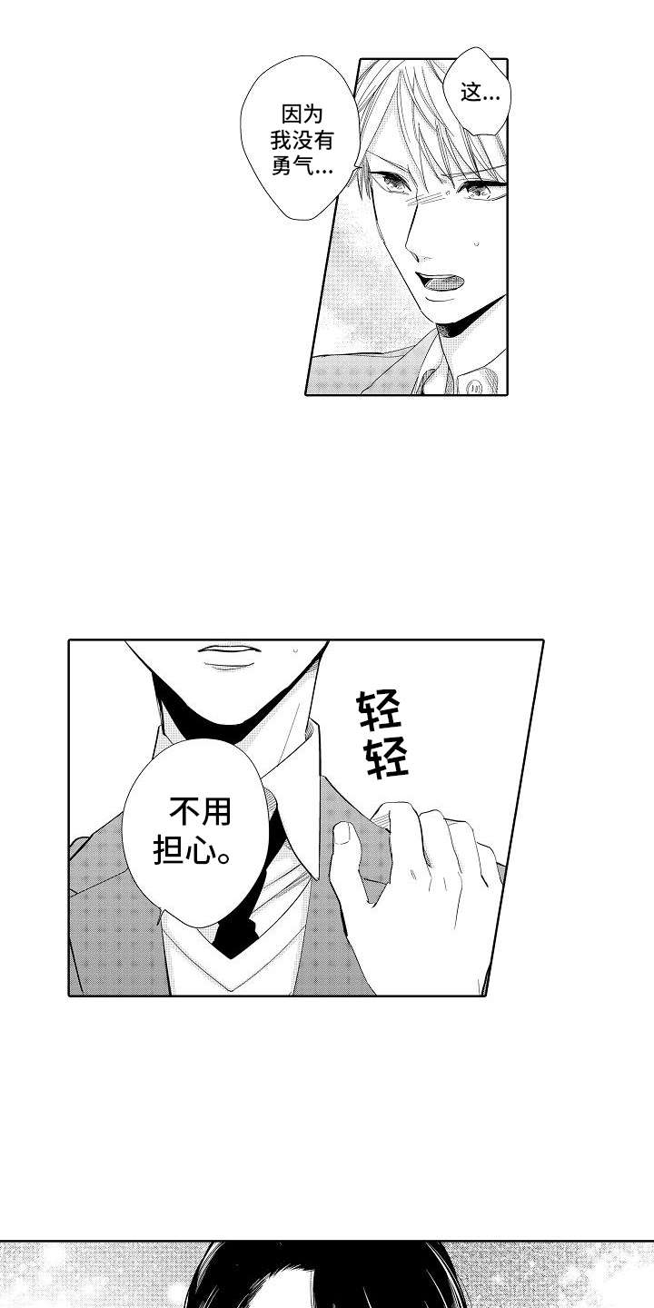检定证书授权单位漫画,第1章：怪人2图