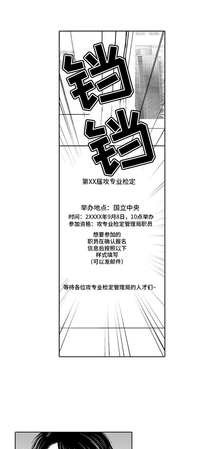 检定和校验的区别图解漫画,第7章：专业大赛1图