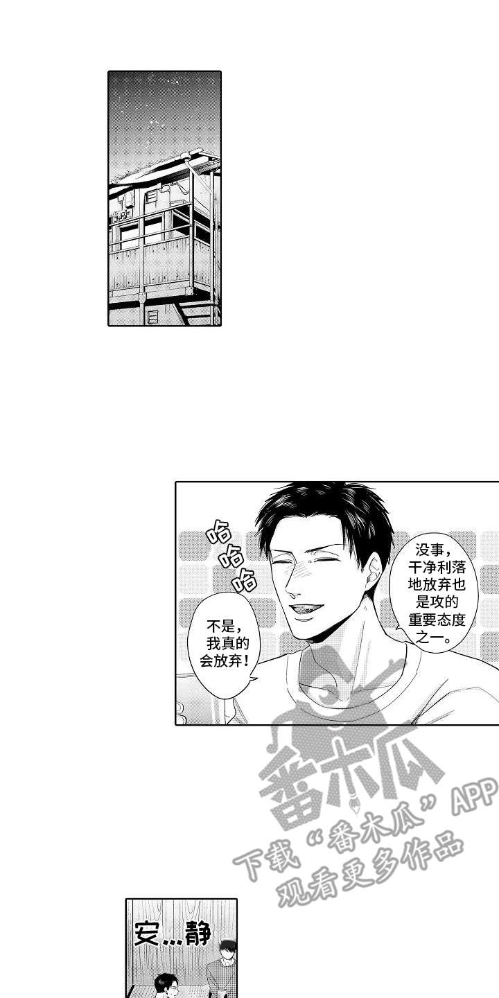 检定管理局漫画,第13章：局长1图