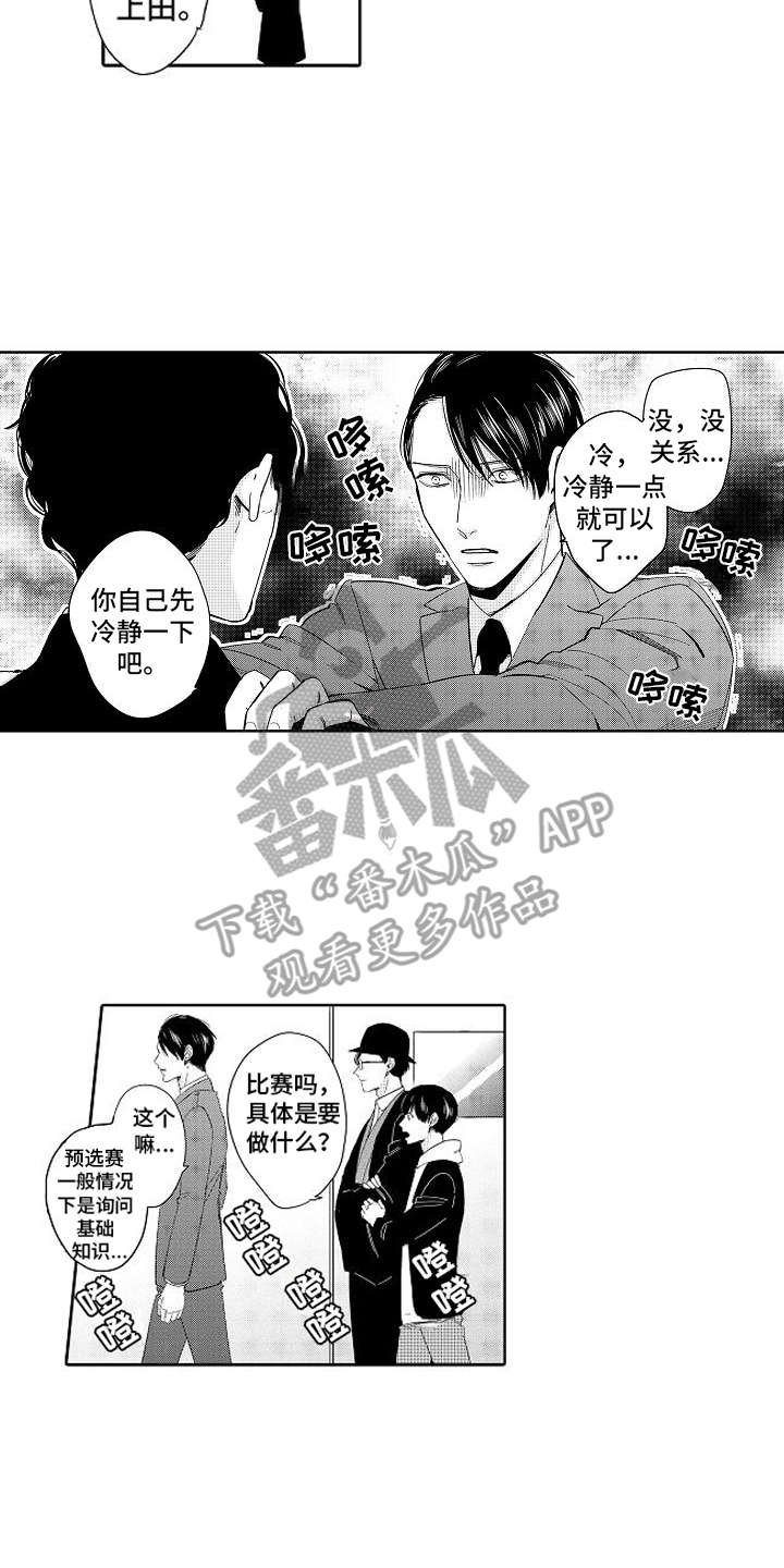 检定管理局漫画,第10章：被淘汰2图