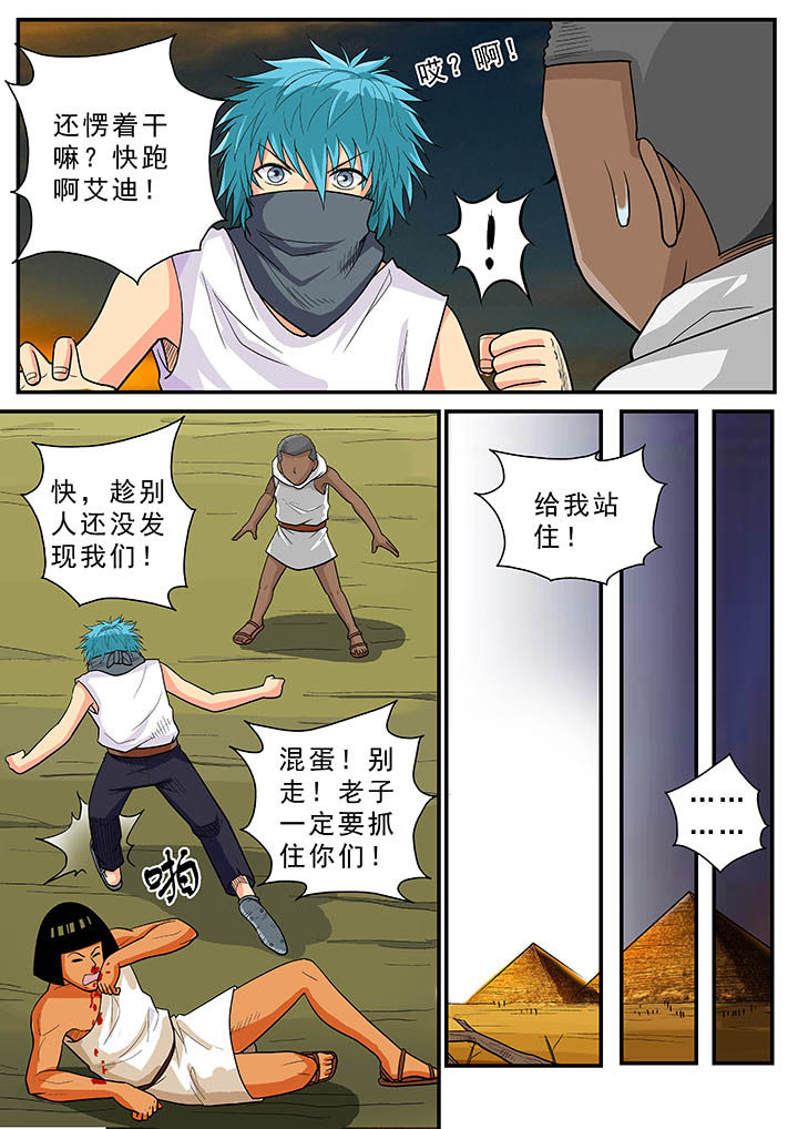 时间之刃漫画,第31章：2图