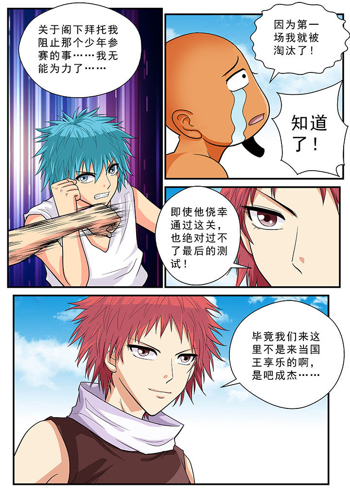 时间之刃漫画,第34章：1图