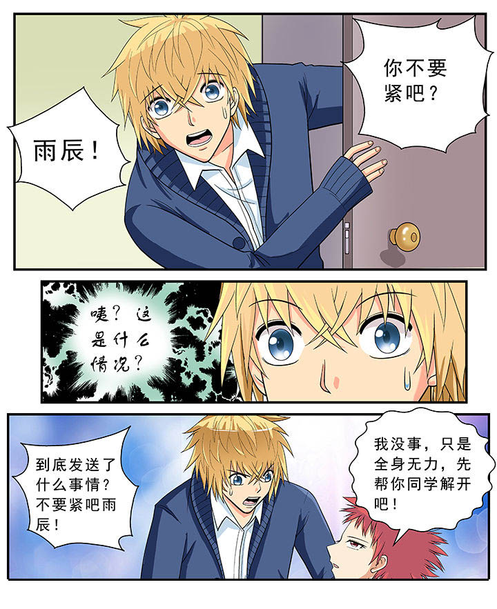 时间之刃漫画,第19章：2图