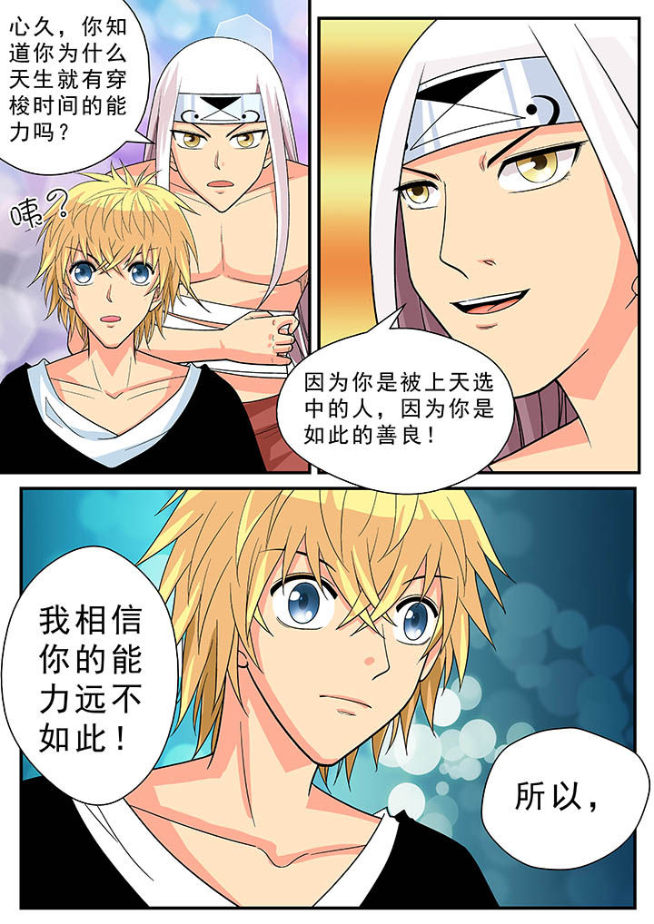 时间之刃漫画,第26章：1图