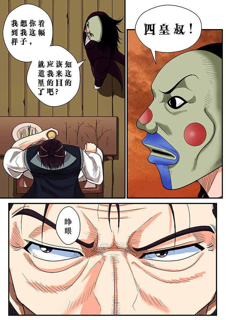 时间之刃漫画,第29章：2图