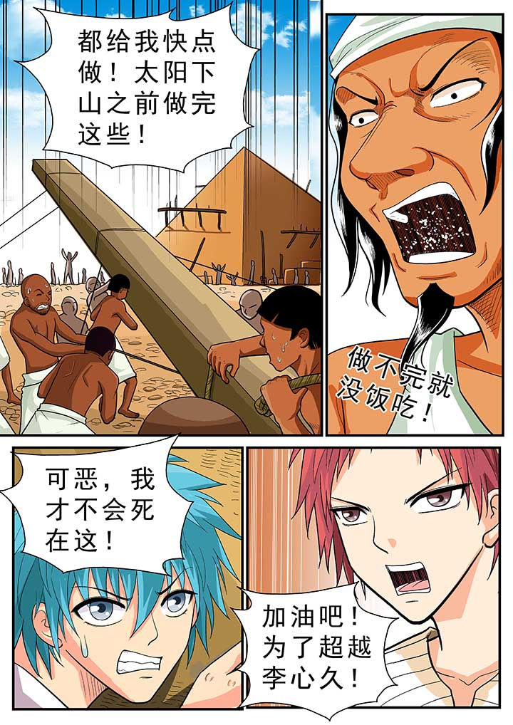 时间之刃漫画,第31章：1图