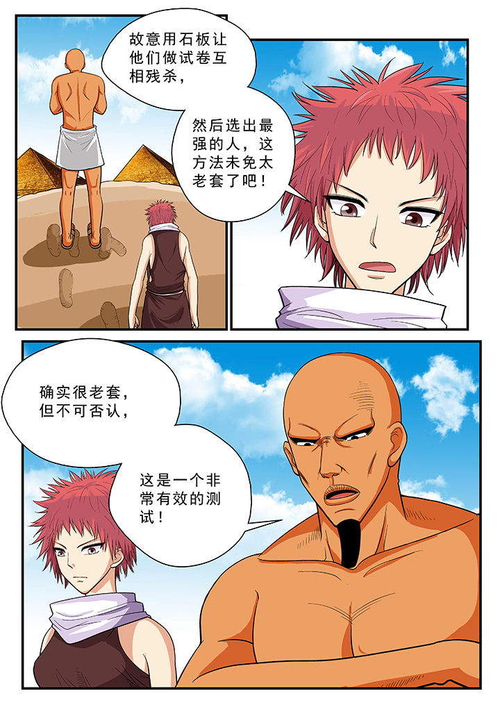 时间之刃漫画,第34章：2图