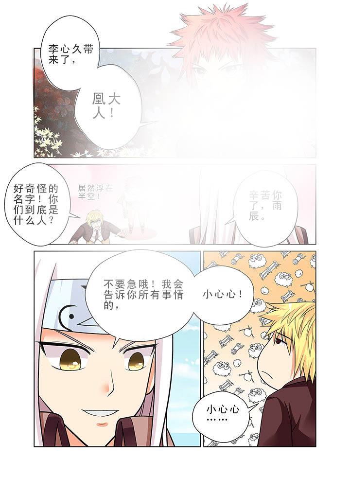 时间之刃漫画,第4章：2图
