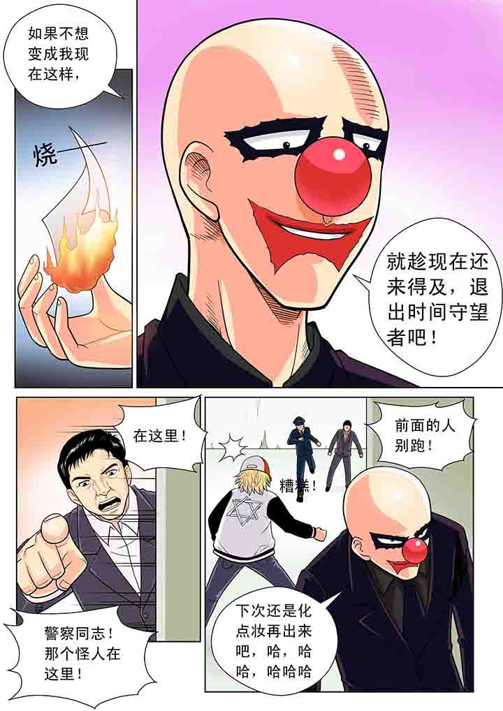 时间之刃漫画,第15章：1图