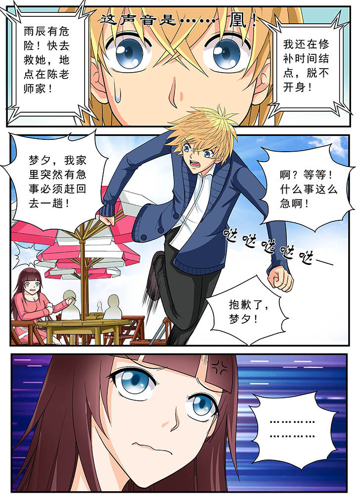 时间之刃漫画,第19章：1图
