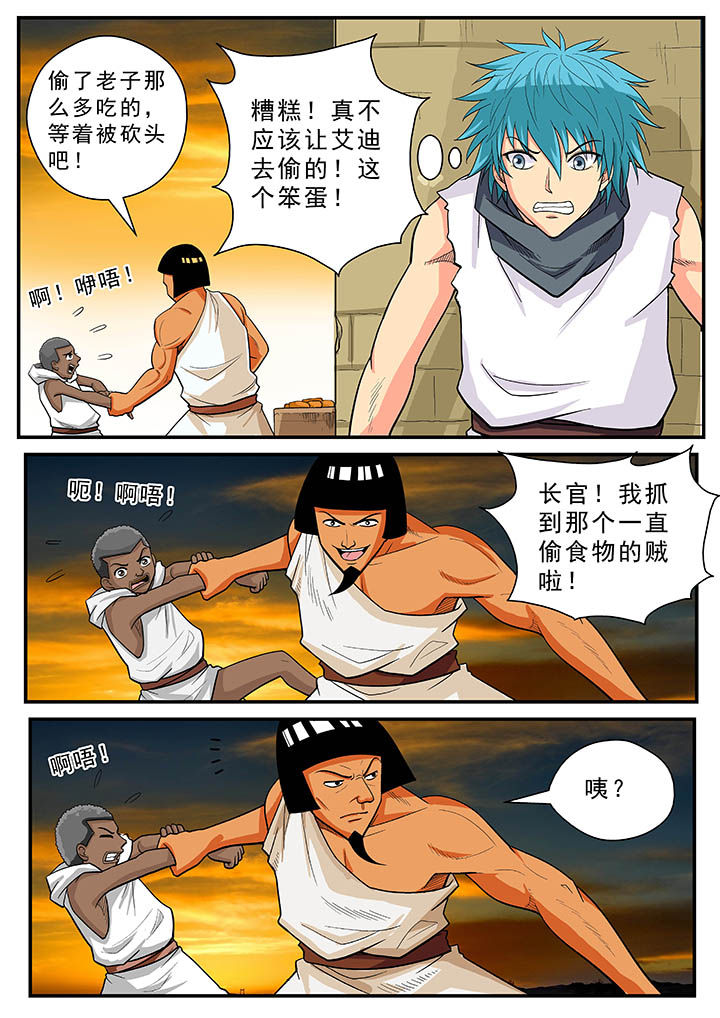 时间之刃漫画,第31章：2图
