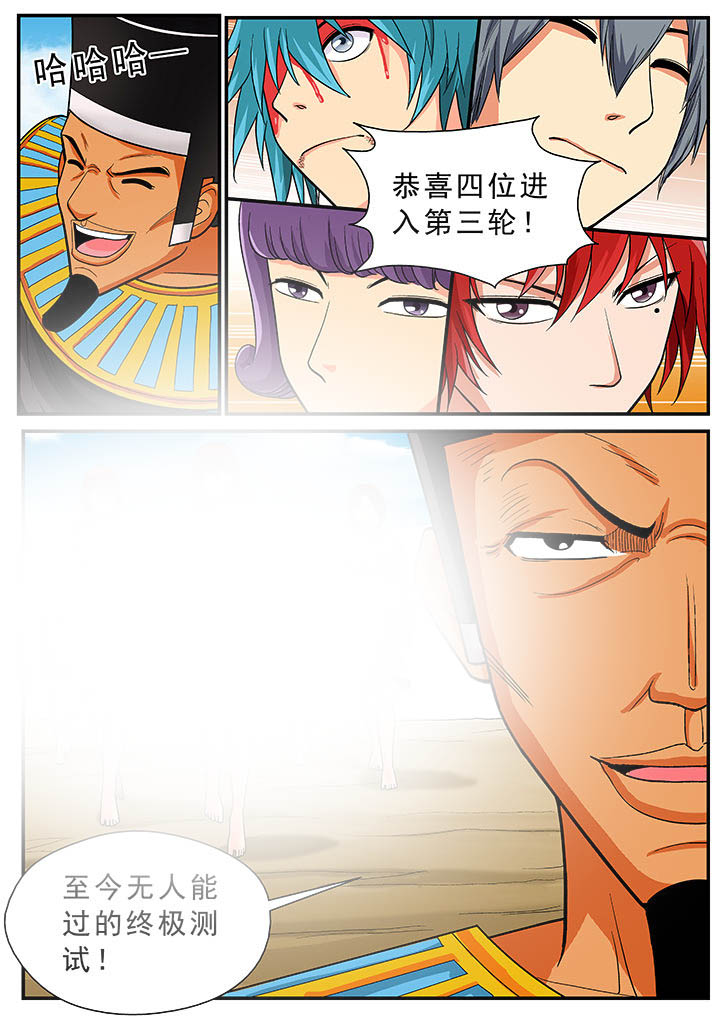 时间之刃慎装备漫画,第34章：2图