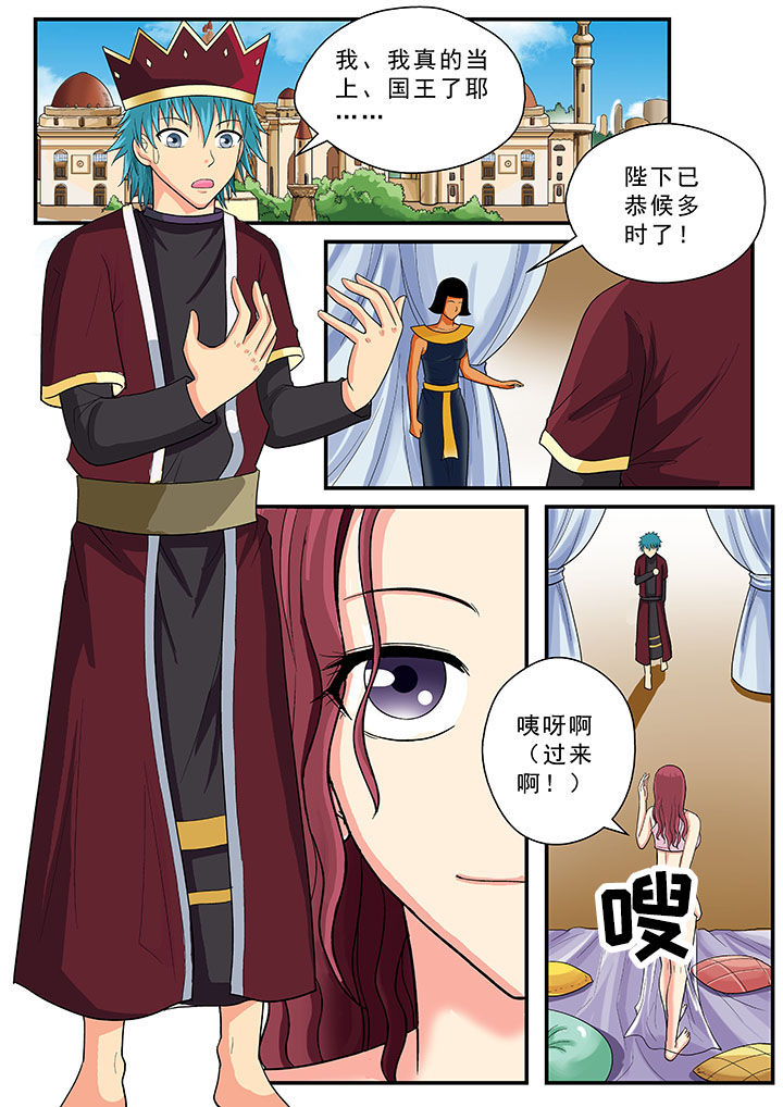时间之刃漫画,第37章：2图