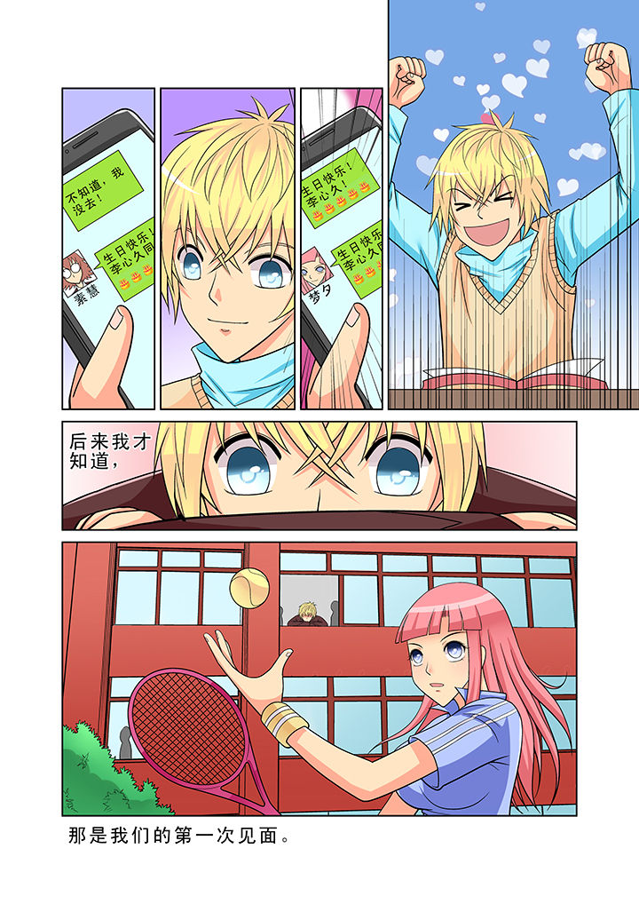 时间之刃漫画,第3章：1图