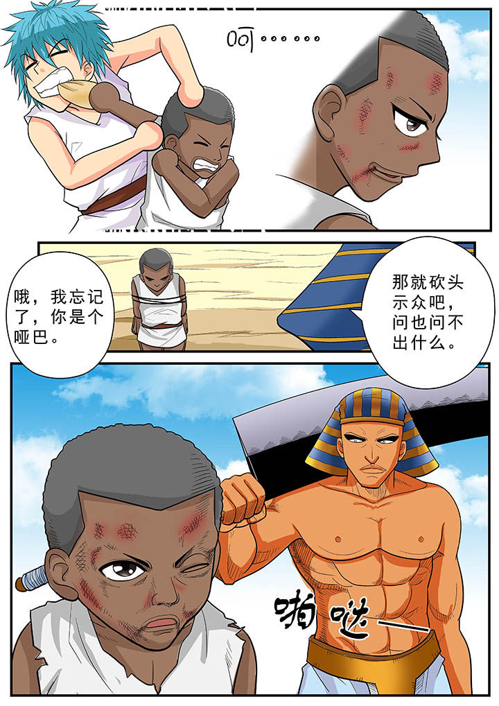 时间之刃漫画,第31章：2图