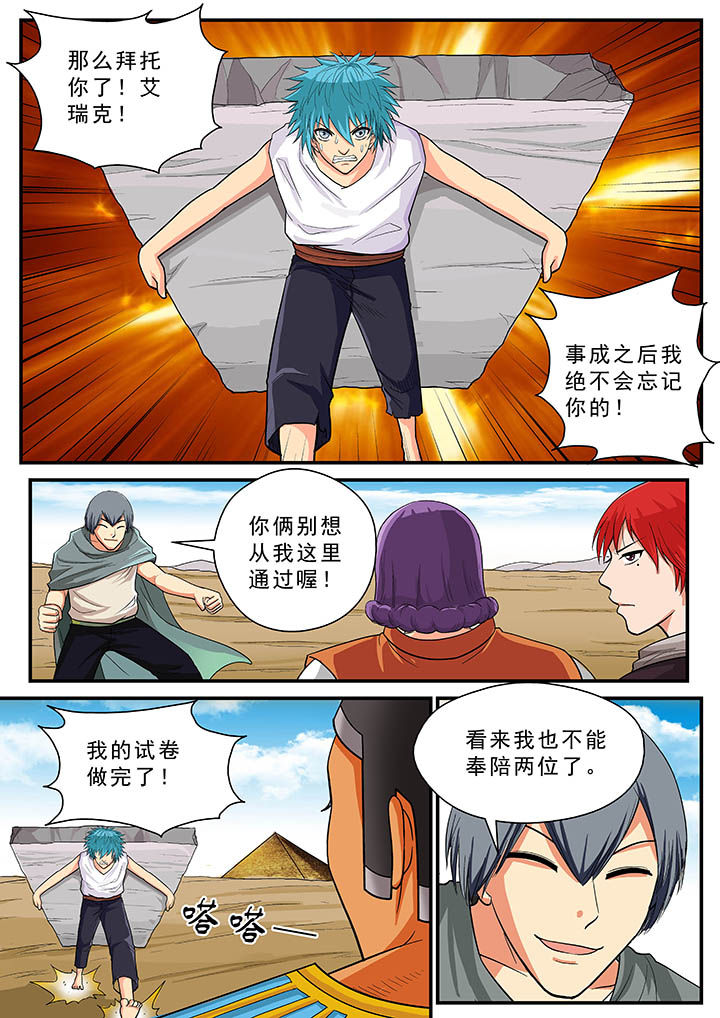 时间之刃慎装备漫画,第34章：2图