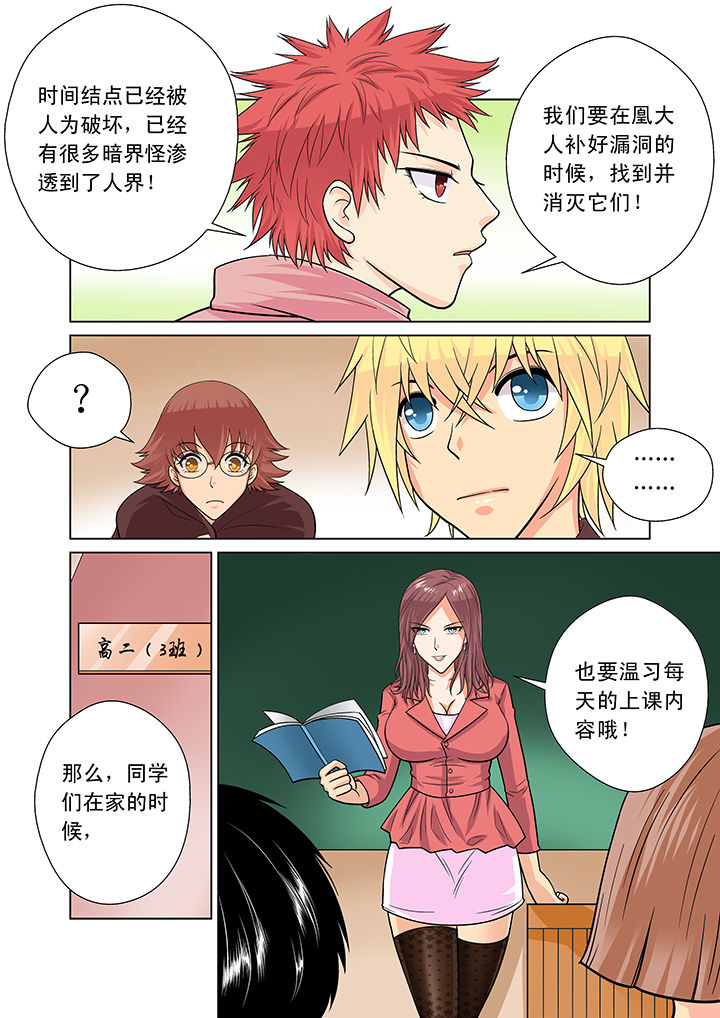 时间之刃漫画,第11章：1图