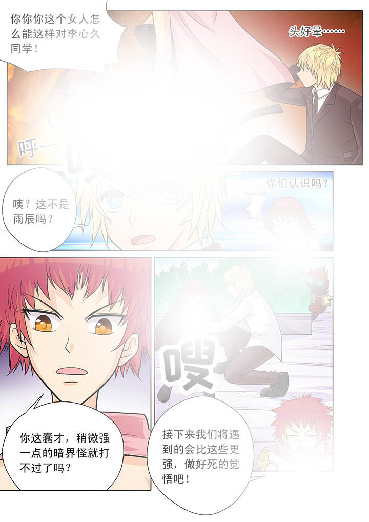 时间之刃漫画,第11章：2图