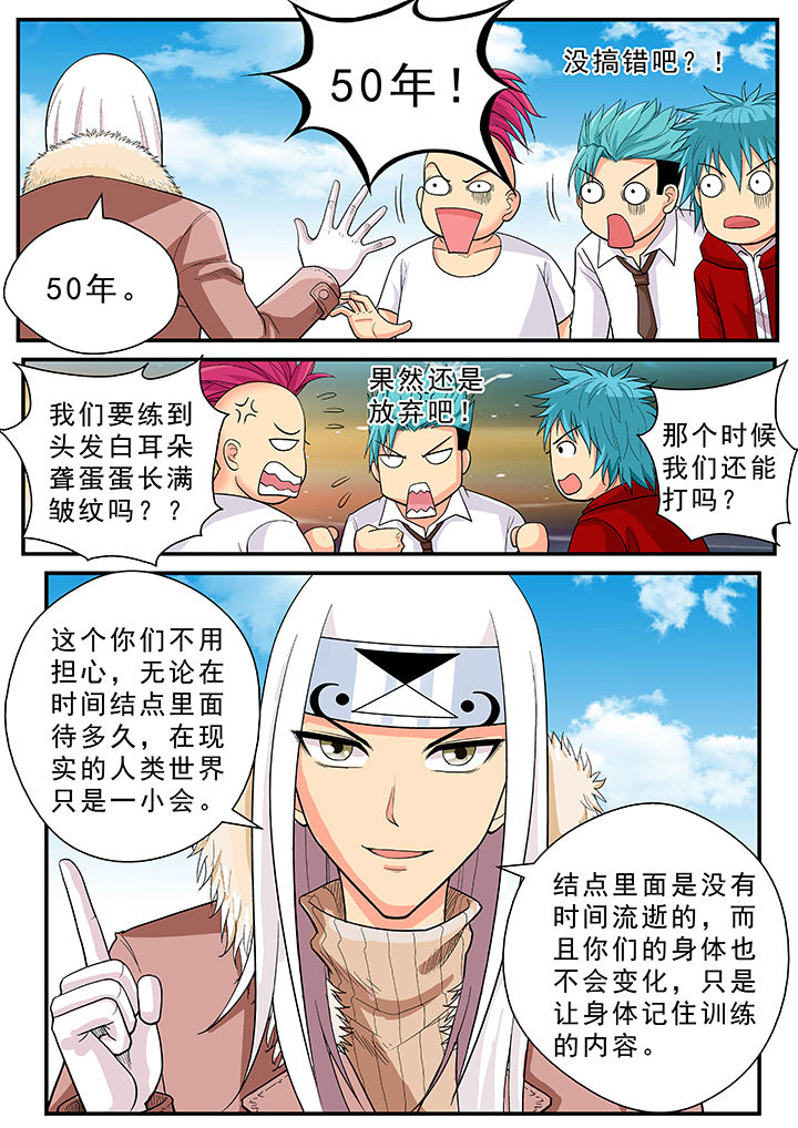 时间之刃漫画,第30章：2图