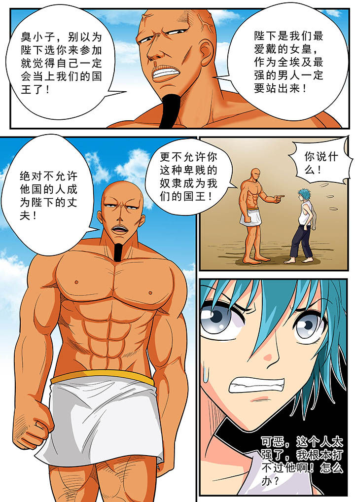 时间之刃漫画,第33章：2图