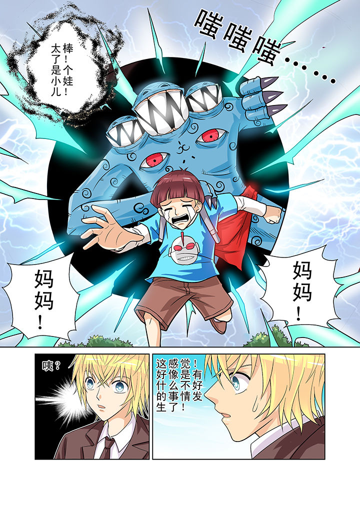 时间之刃漫画,第9章：1图