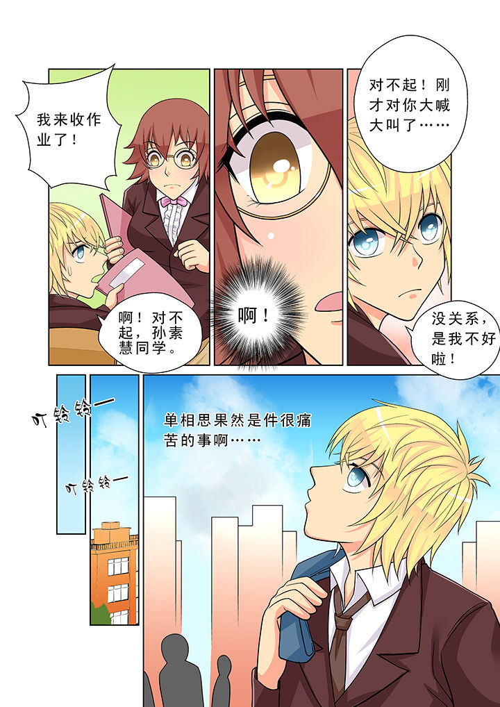 时光之刃漫画,第2章：1图