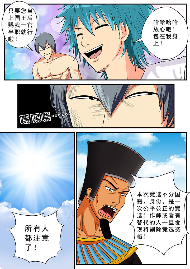 时间之刃漫画,第33章：2图