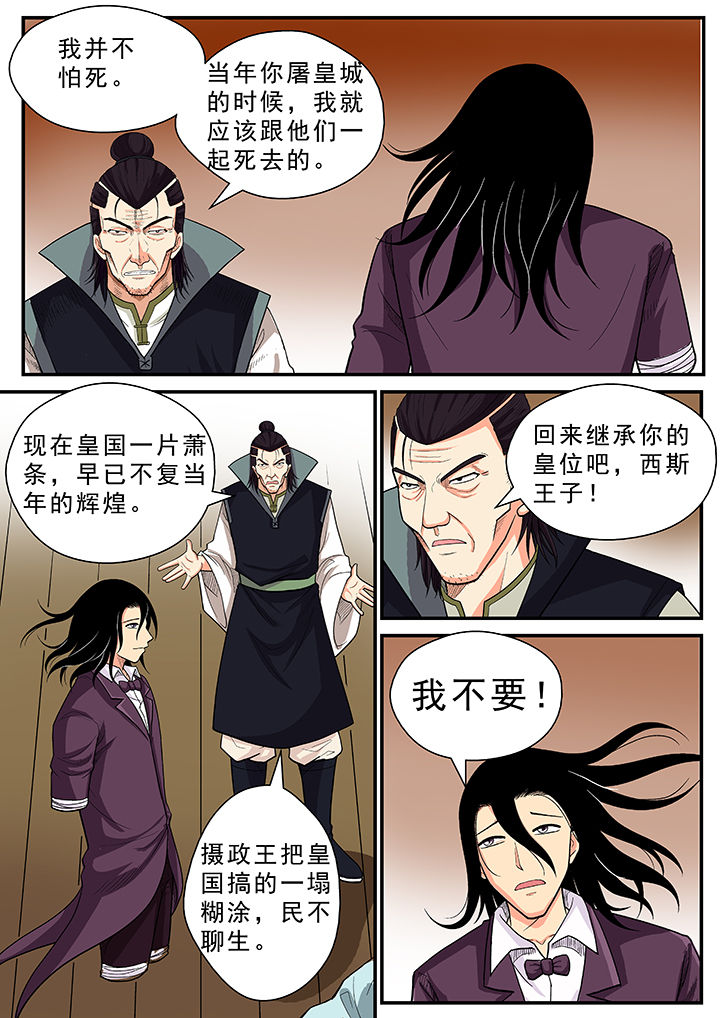 时光之刃漫画,第30章：2图