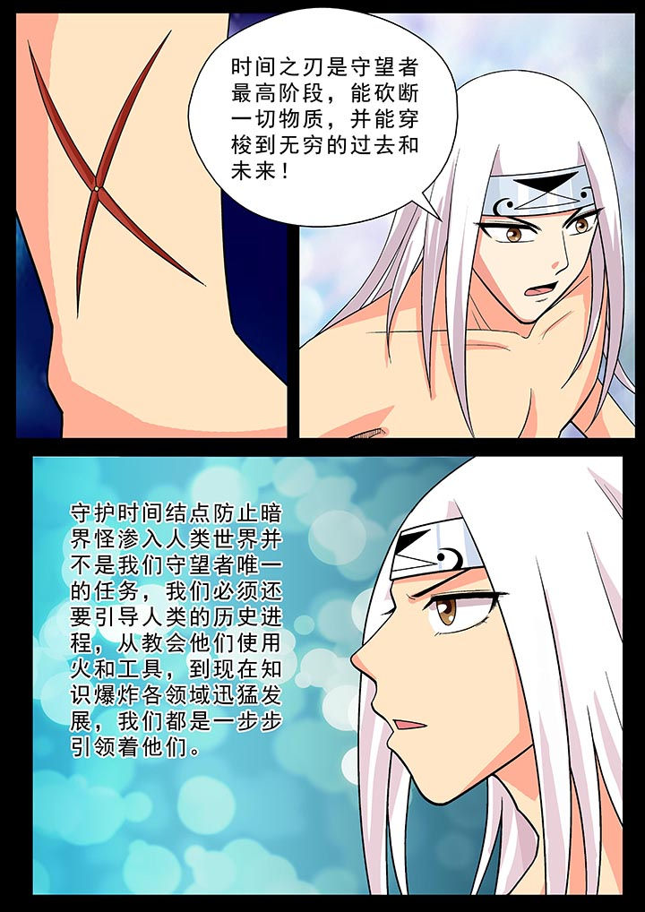 时间之刃漫画,第27章：2图