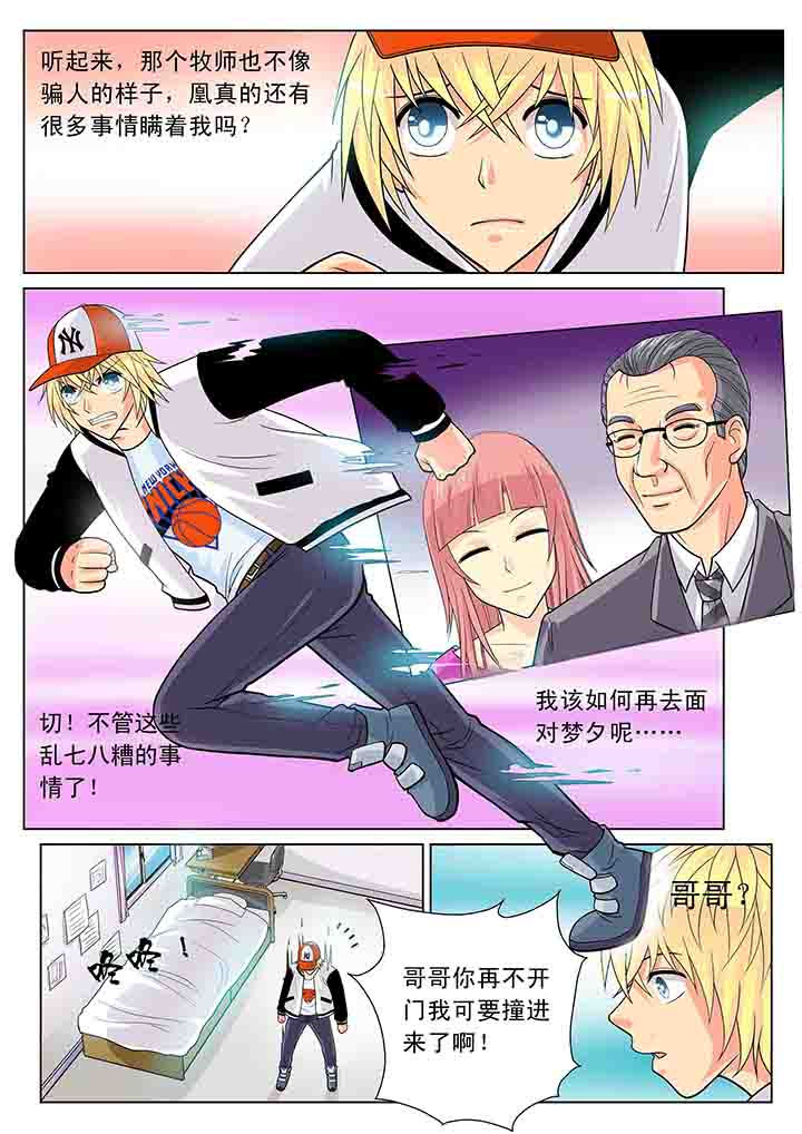 时间之刃漫画,第15章：1图