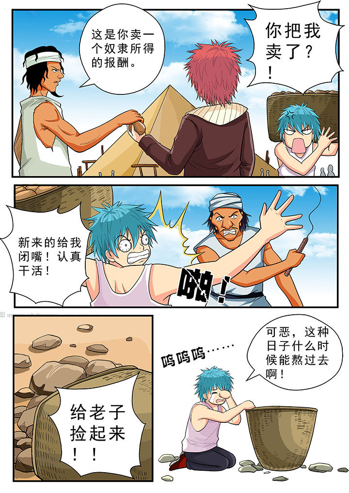 时间之刃漫画,第31章：2图