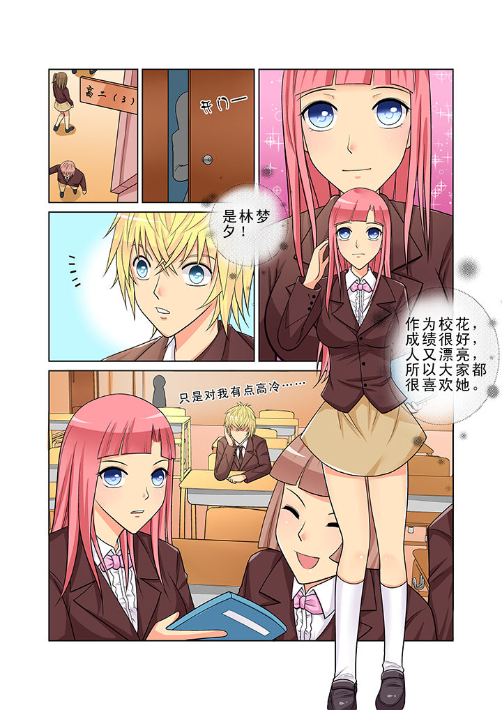 时间之刃漫画,第2章：1图