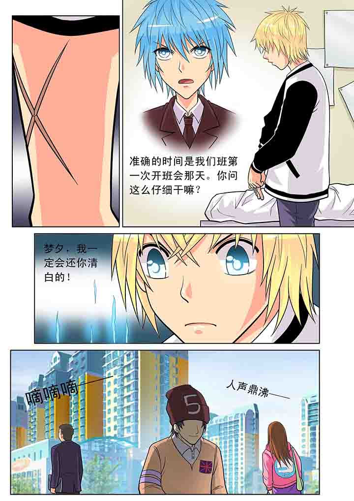 时间之刃漫画,第14章：1图