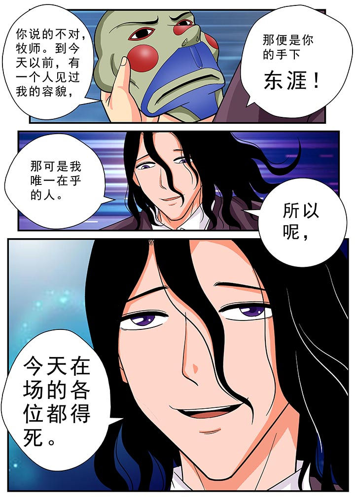 时间之刃漫画,第24章：2图