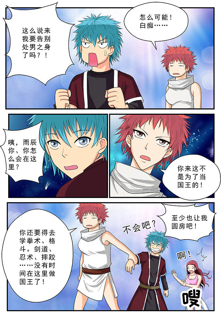 时间之刃漫画,第37章：2图