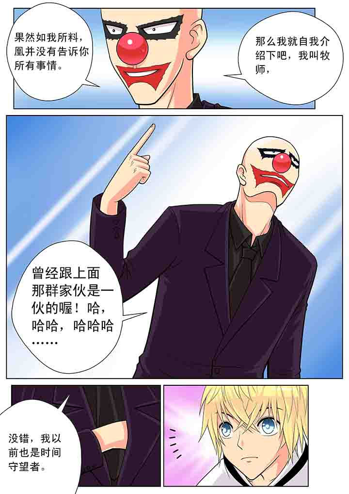 时间之刃漫画,第15章：1图