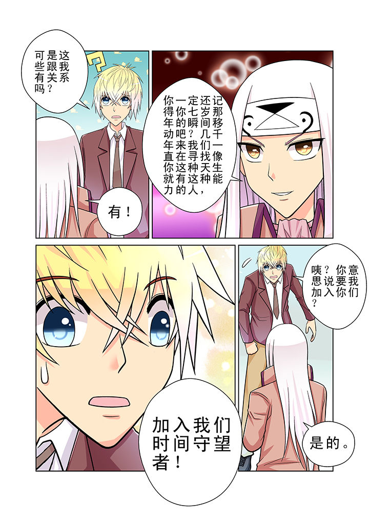 时间之剑简介漫画,第5章：2图