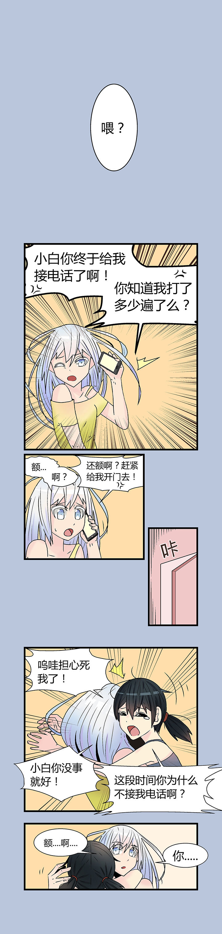 21世纪少女中文歌词漫画,第1章：2图