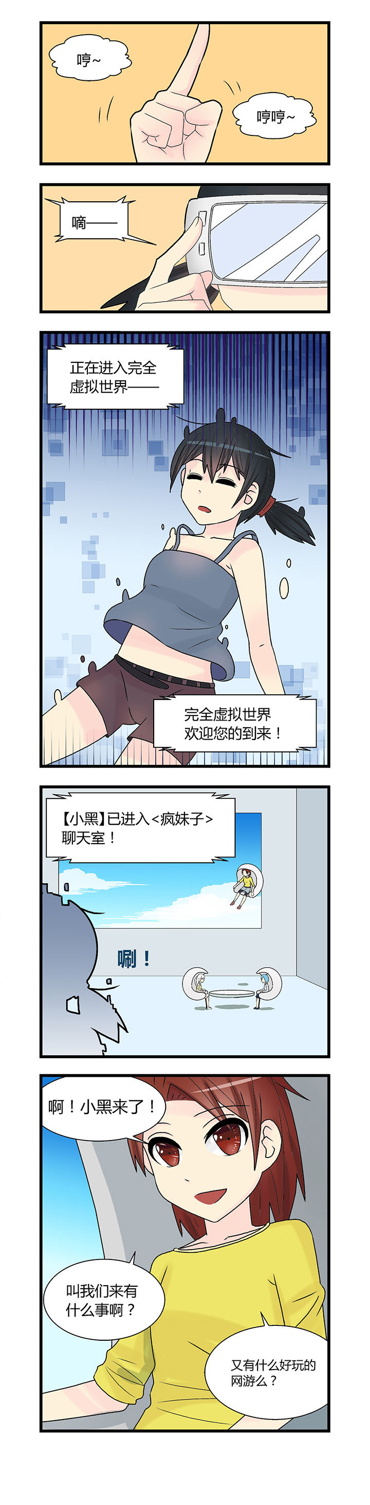 21世纪少女漫画,第3章：1图