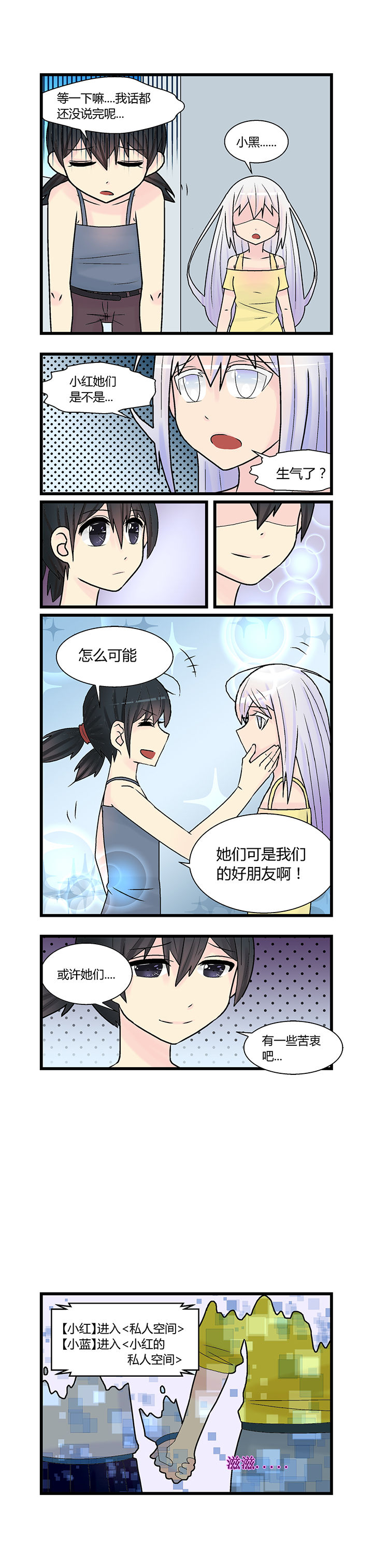 22年少女时代参加的综艺漫画,第3章：2图