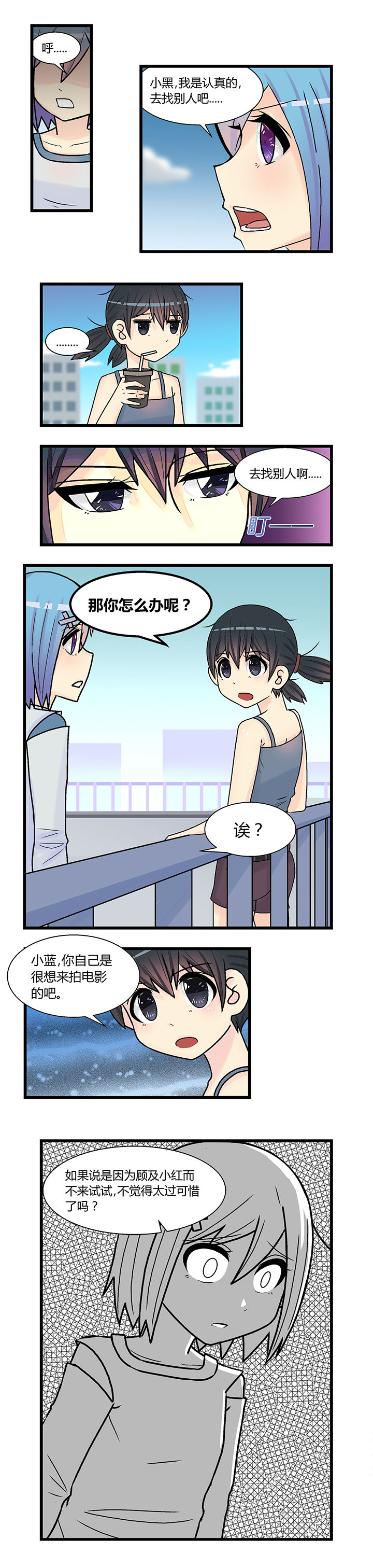 22世纪少女图片漫画,第11章：2图