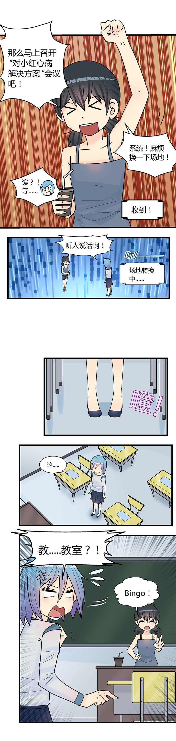 21世纪少女 歌词漫画,第12章：2图