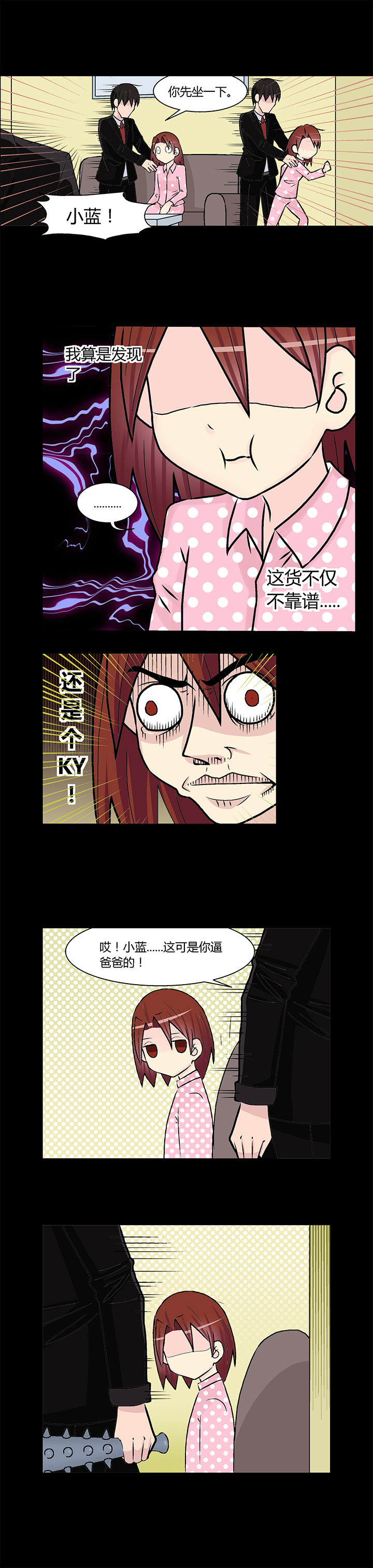 22年少女时代参加的综艺漫画,第18章：2图