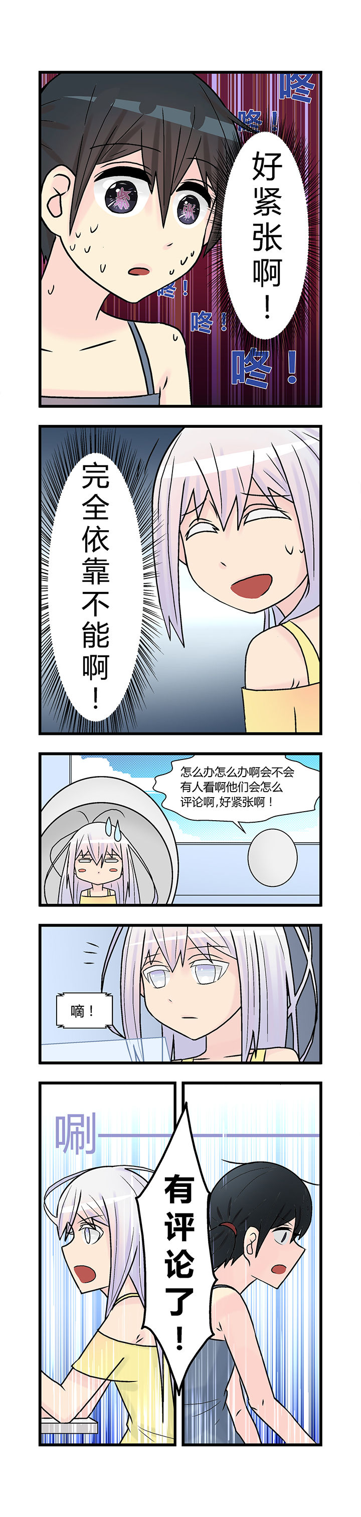 21世纪少女 歌词漫画,第6章：1图