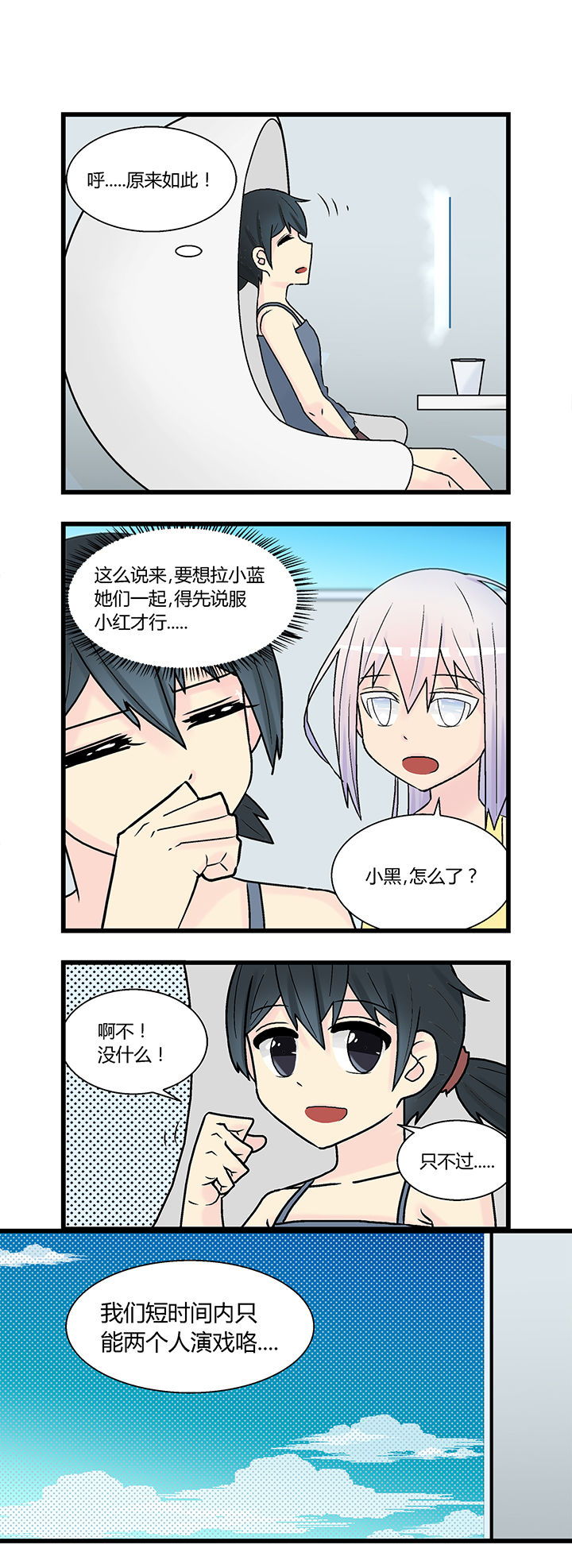 (甜心少女剧场)漫画,第4章：2图