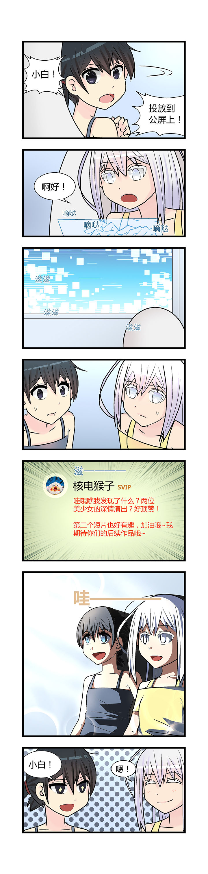 21世纪少女 歌词漫画,第6章：2图