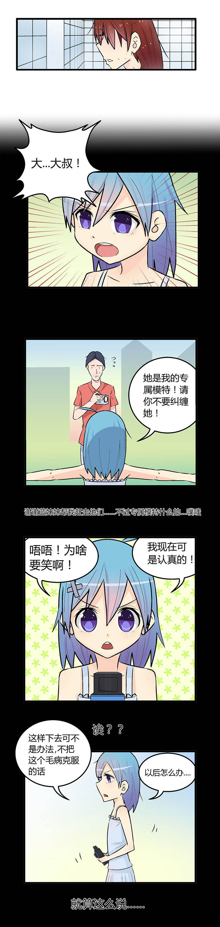 22年少女时代参加的综艺漫画,第25章：1图